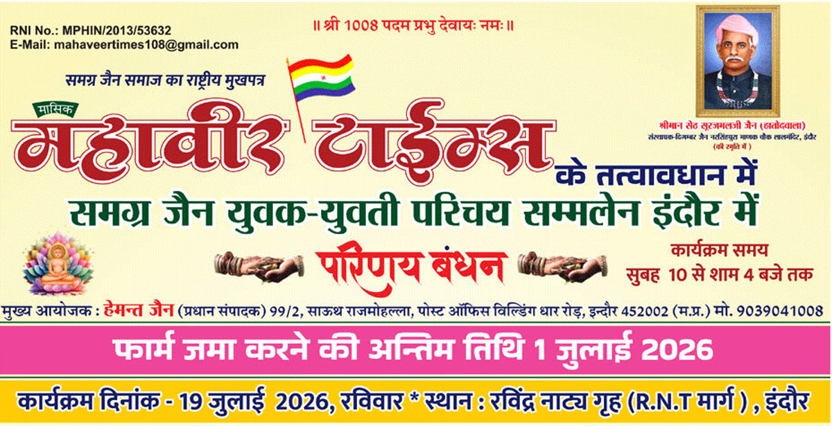 mahaveertimes